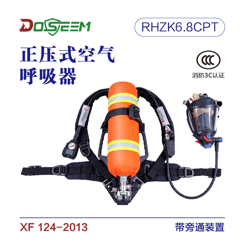 道雄正压式空气呼吸器RHZK6.8CPT